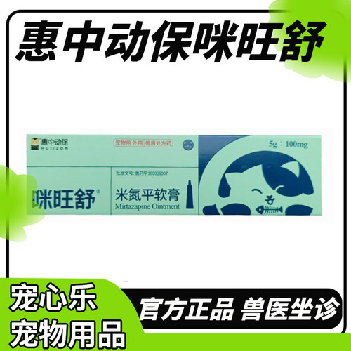 惠中动保咪旺舒米氮平软膏米氮平软膏5g/支促进食欲缓解压力犬猫