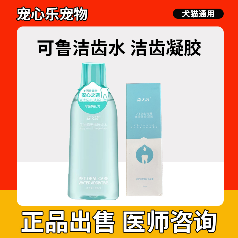 可鲁洁齿水350ml宠物狗漱口水除牙结石猫口腔洁齿凝胶去猫咪口臭