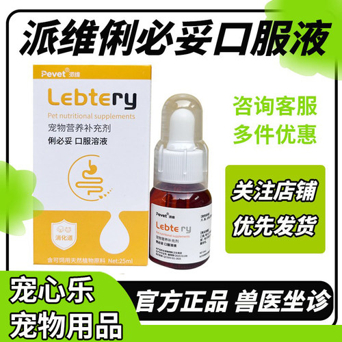 派维俐必妥口服溶液猫咪狗狗