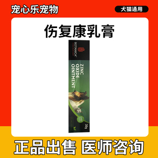 英国Botanica伤复康乳膏宠物猫咪狗狗外伤烧伤感染犬