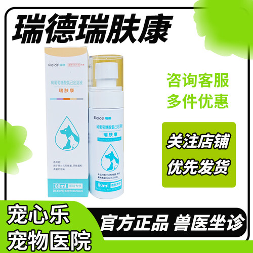 瑞肤康氟苯尼考溶液宠物皮肤病