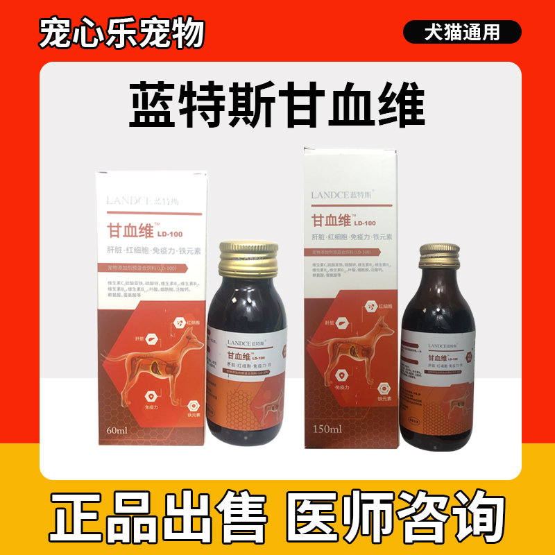 蓝特斯甘血维宠物狗狗营养补充剂