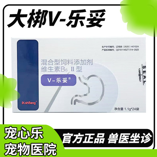 大梆V乐妥宠物犬猫用脾胃消化宠物猫咪狗狗调理肠胃营养补充剂