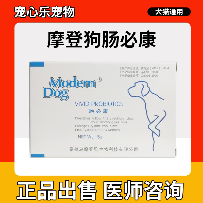 摩登狗ModernDog肠必康 猫咪狗调理肠胃腹泻便秘消化不良食欲不振