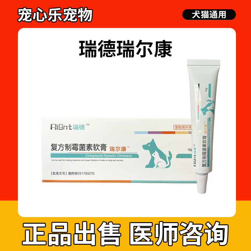 瑞德瑞尔康耳清康宠物猫狗耳螨药瑞耳康耳肤灵马拉色菌耳炎正品
