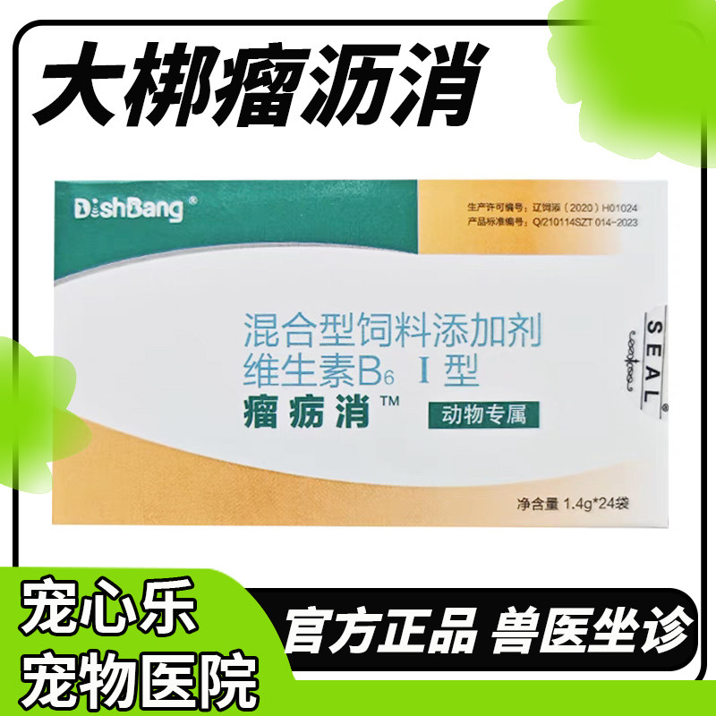 大梆瘤历消宠物狗狗猫咪皮肤乳腺子宫营养补充剂瘤疠消乳癖消