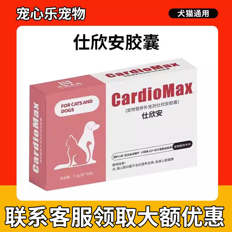 仕欣安胶囊犬猫咪保健品