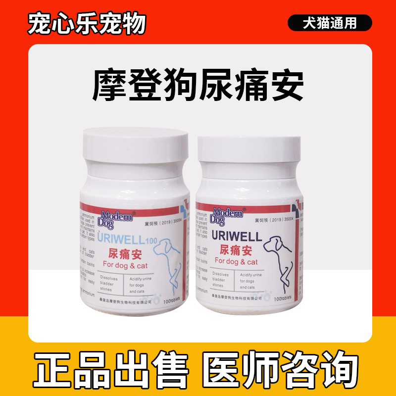 摩登狗尿痛安狗狗尿路感染宠物结石药猫咪尿血泌尿系统尿频尿急