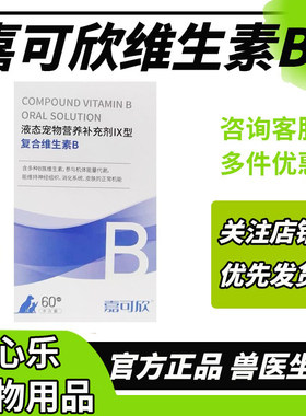 睿嘉嘉可欣复合维生素B犬猫用宠物营养补充剂修复皮肤修复