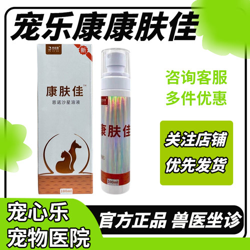 皮肤喷剂宠物藓真细菌