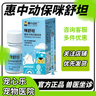 咪舒坦替米沙坦内服溶液猫急慢性肾衰尿蛋白胺肾衰停损伤惠中动保
