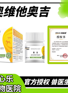 奥维他奥吉关节片宠物猫狗软骨素髌骨脱位髋胯磨损软骨修复萨沙4c