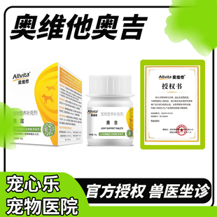 奥维他奥吉关节片宠物猫狗软骨素髌骨脱位髋胯磨损软骨修复萨沙4c