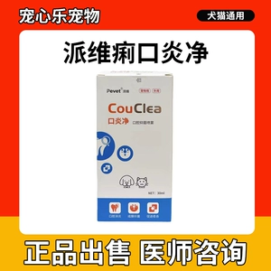 Paiweikouyanjing пероральный антибактериальный спрей для питомца кошачья рот вонючий собаки собаки плохие десны собаки стоматит