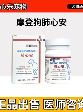 摩登狗心元素肺心安狗狗猫咪心力衰竭心脏肥大犬猫气喘咳嗽优心乐