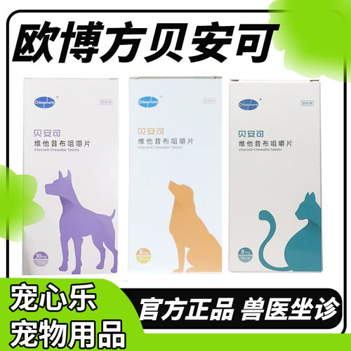 贝安可宠物狗狗猫咪术后骨折止痛