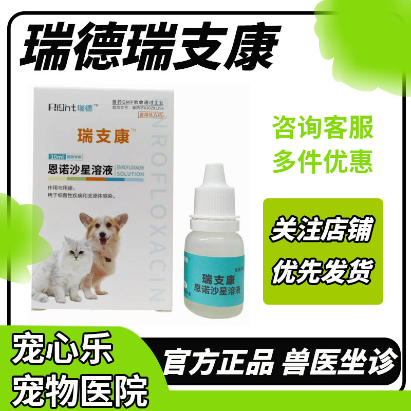瑞德瑞支康恩诺沙星猫咪猫鼻支打喷嚏结膜炎角膜炎杯状泛昔滴眼液,宠物/宠物食品及用品,狗眼/耳/口/鼻疾病药品,淘宝优惠券,粉丝福利购,淘宝优惠卷