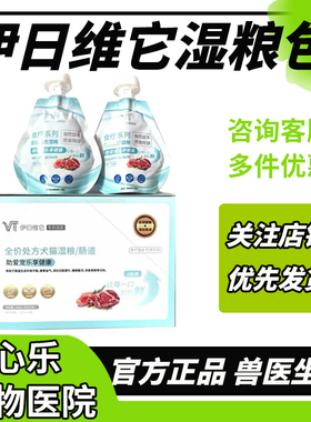 伊日维它猫犬全价处方粮猫咪呵护肠胃胰腺问题狗狗泌尿道湿粮80g