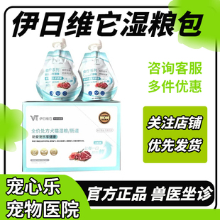伊日维它猫犬全价处方粮猫咪呵护肠胃胰腺问题狗狗泌尿道湿粮80g
