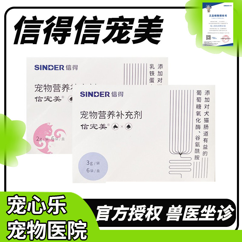 信得信宠美营养补充剂宠物猫咪狗益生菌营养肠胃温和调理分泌不畅,宠物/宠物食品及用品,猫狗通用营养膏,淘宝优惠券,粉丝福利购,淘宝优惠卷