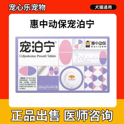 头孢泊肟酯片猫咪狗狗消炎药