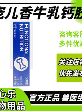 宠儿香大型犬通用健骨补钙营养膏