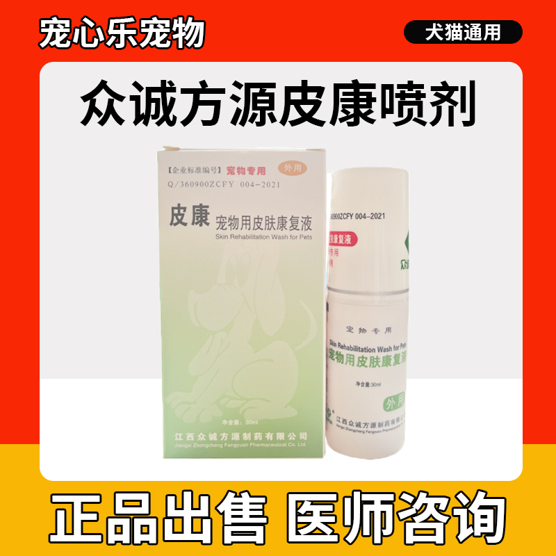 康牧皮康盐酸达克罗宁溶液喷剂宠物狗猫咪皮肤康复液猫癣真菌螨虫