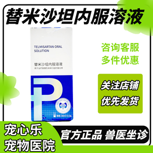 咪舒坦猫咪替米沙坦猫专用急慢性肾衰蛋白尿血胺肾衰停损伤贝滋康