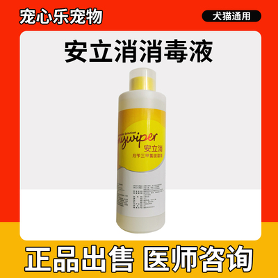 宠物消毒液杀菌消毒喷雾