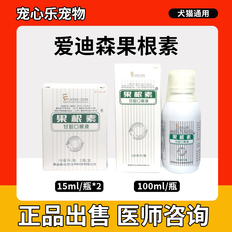 爱迪森果根素宠物感冒口服液