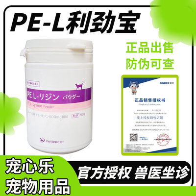 宠物营养补充剂·PE L-Lysine 信得 利劲宝猫咪赖氨酸提升免疫用