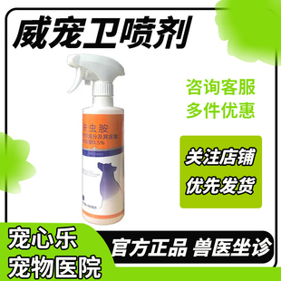 威宠卫驱虫卫士杀虫喷剂400ml狗猫环境防跳蚤达士威宠物消毒液