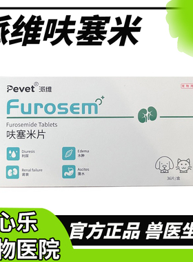 维艾宁呋塞米片汉维宠仕宠物狗狗猫速尿剂肾衰肝腹水利尿排毒