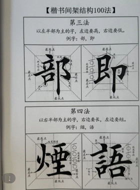 欧体楷书间架结构100法毛笔字帖初学入门成人临摹练字帖田英章