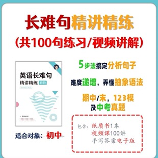 董英语初中英语长难句笔记本