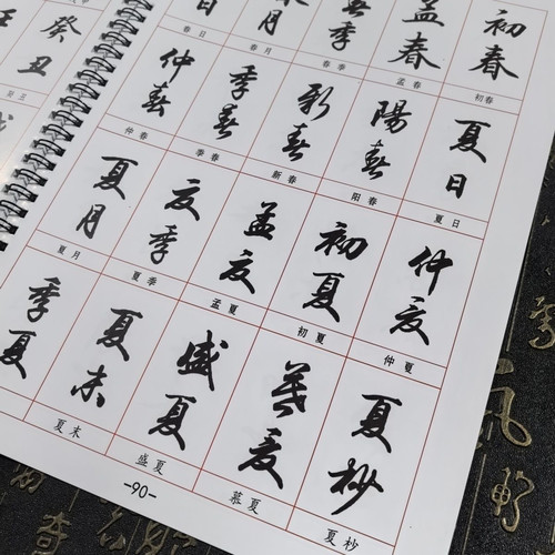 自学毛笔字《行书入门字帖》名家书法初学者入门基本笔画偏旁部首