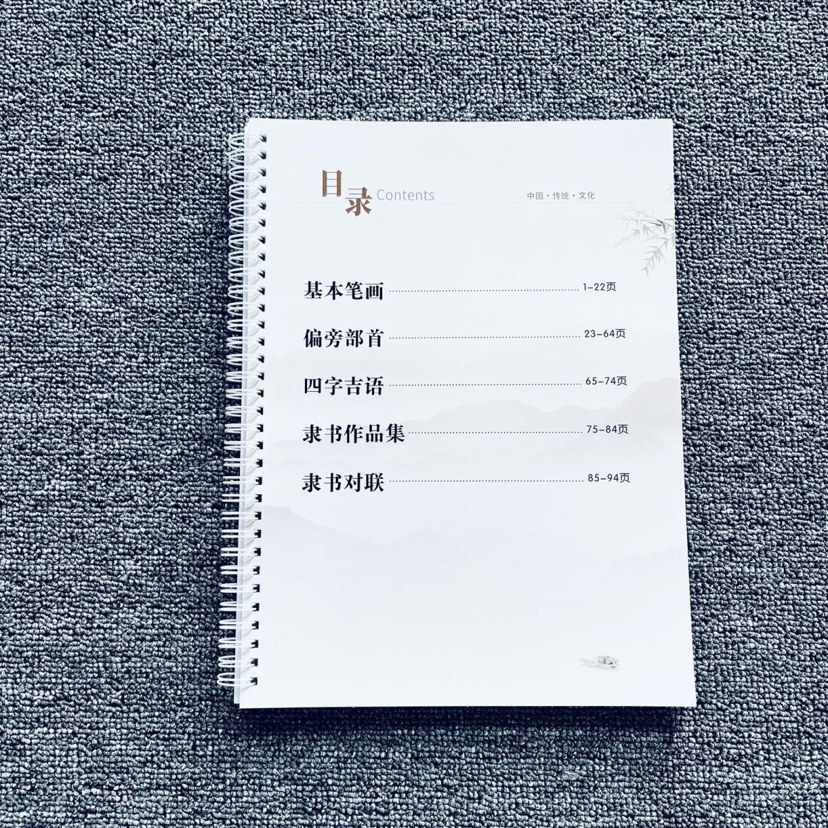 (隶书入门教程)毛笔临摹字帖基本笔画偏旁部首铜版纸印刷