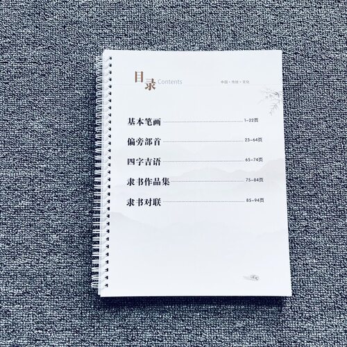 (隶书入门教程)毛笔临摹字帖基本笔画偏旁部首铜版纸印刷