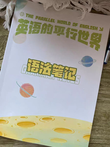 英语的平行世界语法笔记Morty老师讲义思维导图语法讲义纸质胶装