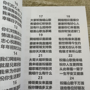2025版正能量山歌293页送伴凑2千首