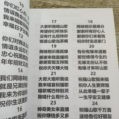 2025版正能量山歌293页送伴凑2千首