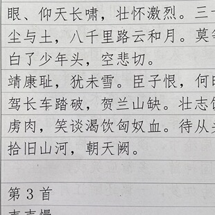 自制钢笔字帖仿宋体宋词硬笔铅笔中性笔练字临摹练字帖书法培训