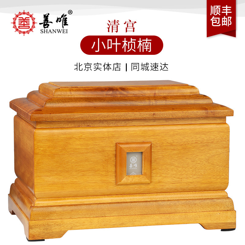 清宫骨灰盒实木小叶桢金丝楠木寿盒棺材男女通用款下葬陪葬用品
