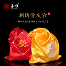 骨灰用 善唯刺繡骨灰盒骨灰袋收口封口裝 袋盛灰火化靈堂殯葬用品