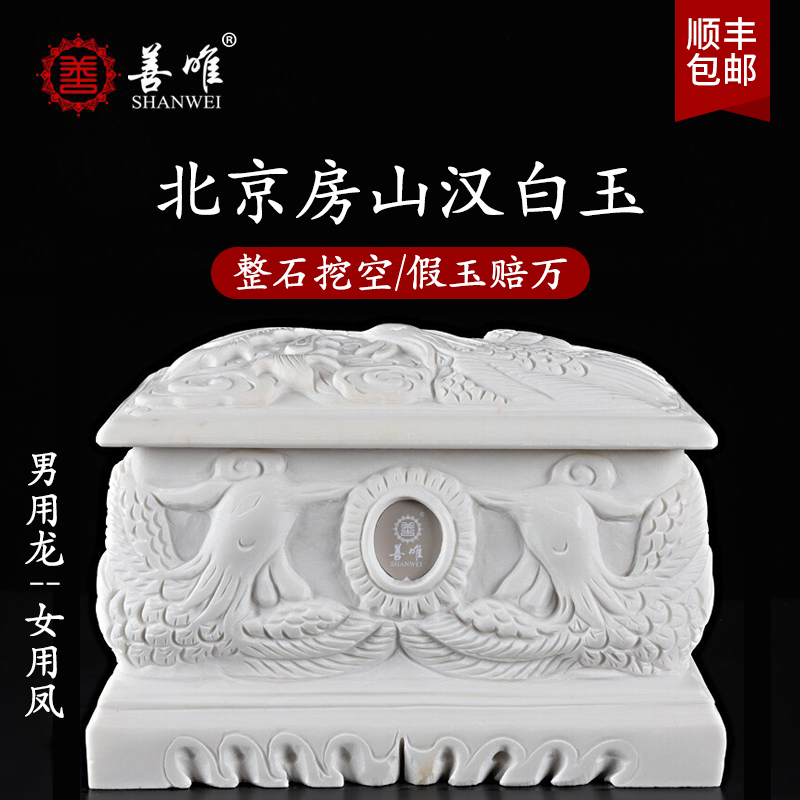 天然汉白玉祥凤骨灰盒女款玉石寿盒棺材整石手工雕刻北京殡葬用品