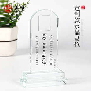 定制水晶灵位牌排位牌小牌位可加文字可放照片家用供台祭祖先人