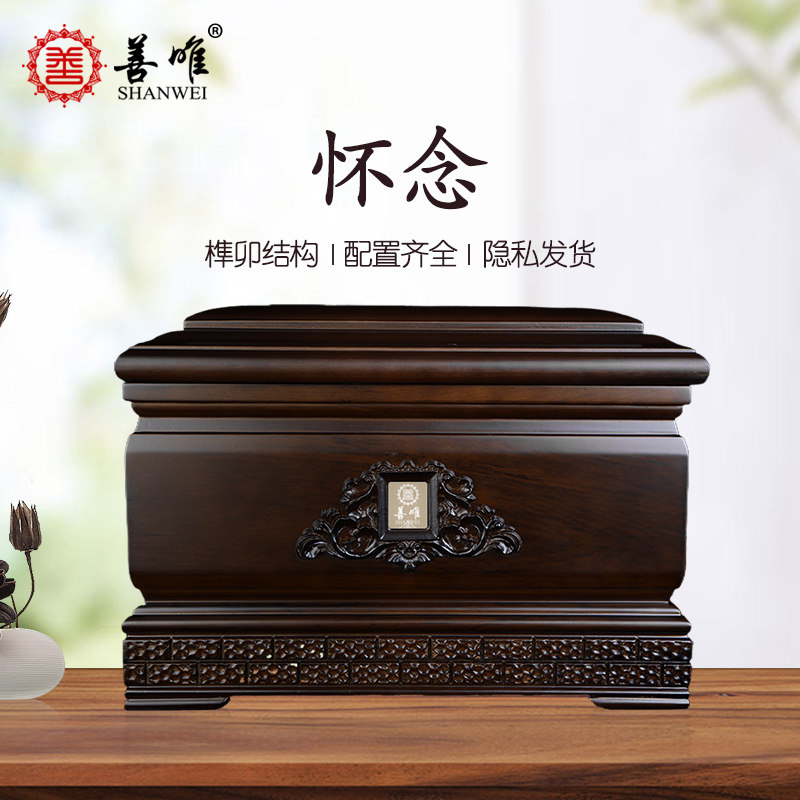 善唯怀念柚檀木实木骨灰盒寿盒棺材下葬殡葬用品北京实体店自提