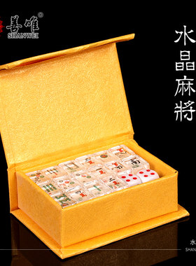 善唯高档水晶麻将牌娱乐随葬品祭祀下葬摆件墓地陪葬殡葬用品