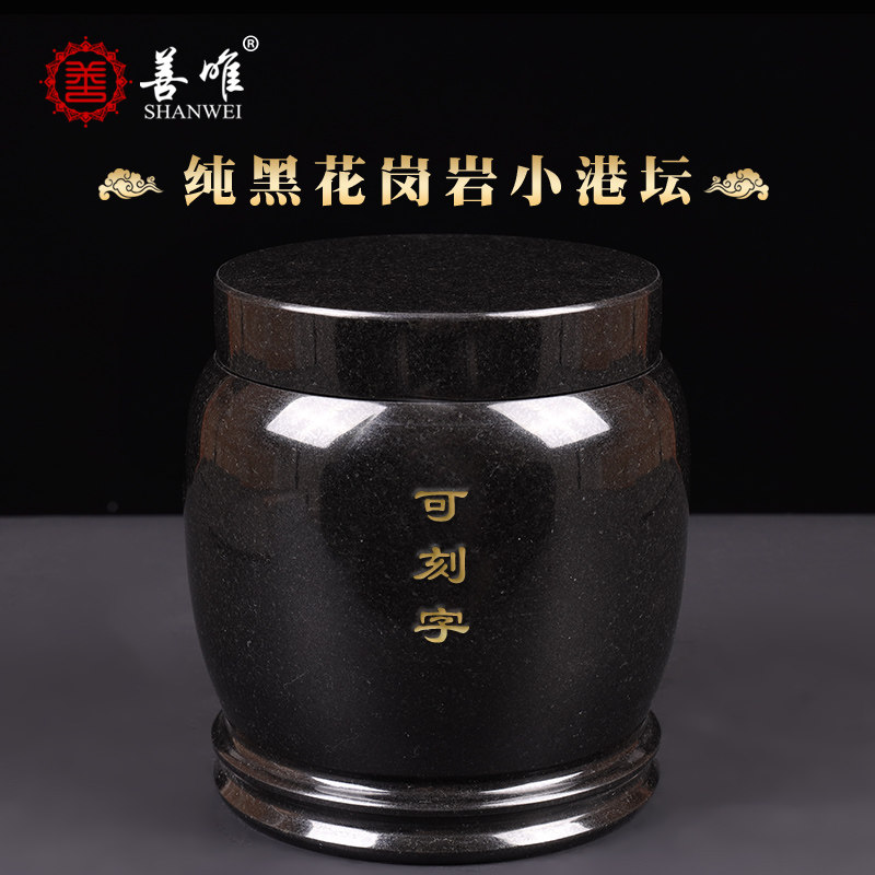 花岗岩大理石骨灰坛罐黑色小港坛玉石男女用小号下葬陪葬殡葬用品