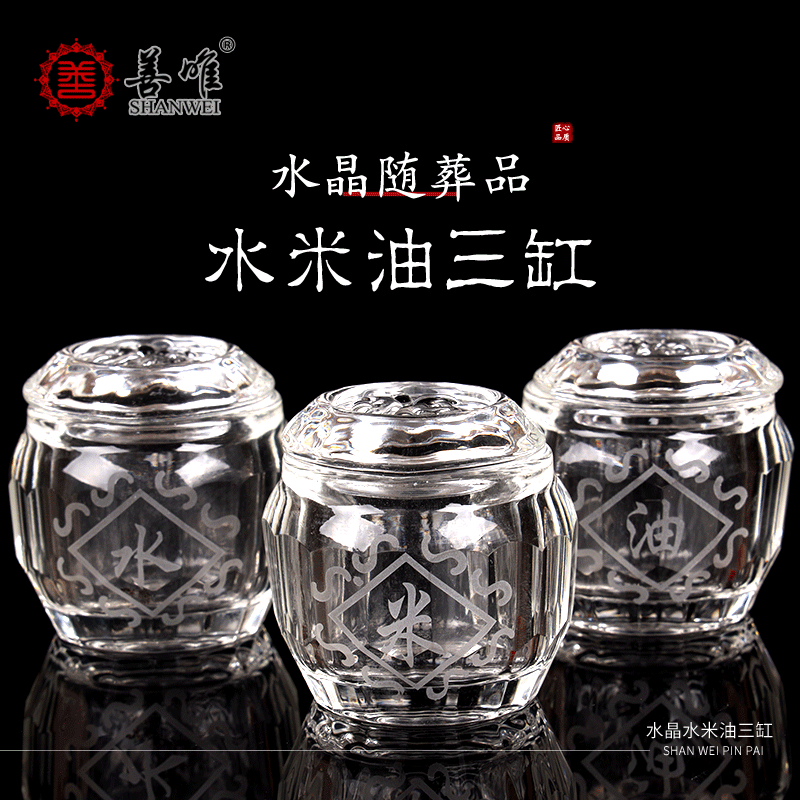 善唯随葬品水晶三缸墓地摆件